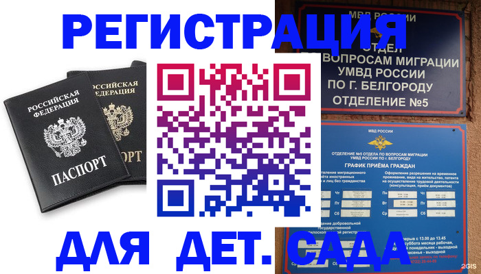 временная регистрация купить в Ставропольском крае