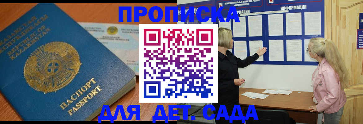 прописка штамп в Ставропольском крае