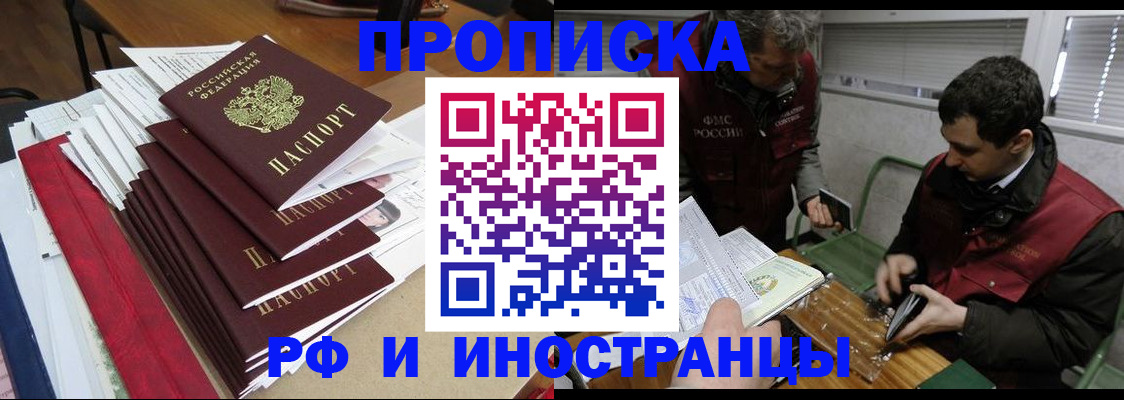 прописка 2025 в Ставропольском крае